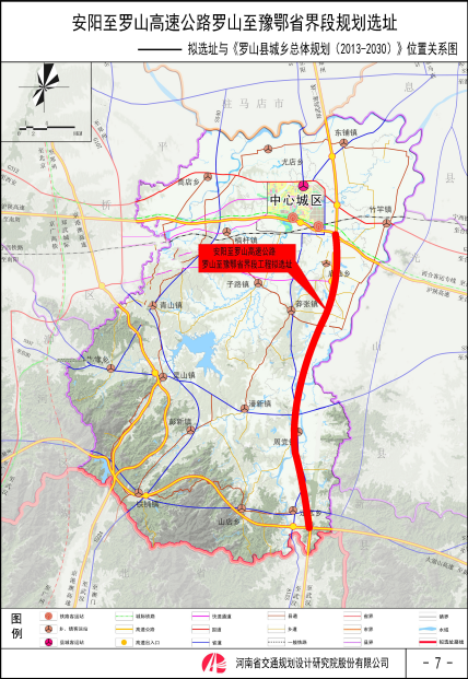 安阳至罗山高速公路罗山至豫鄂省界段规划选址论证报告