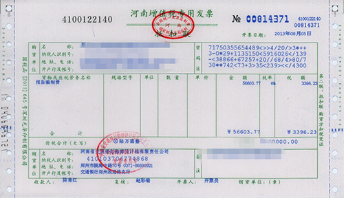 公司财务部开具第一张增值税专用发票 