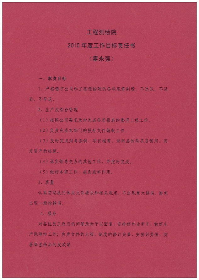 工程测绘院召开2014年年终表彰暨2015年个人目标责任书签订会