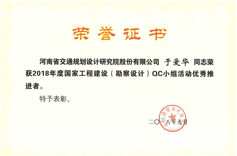 公司被评为2018年度国家工程建设（勘察设计）qc小组活动优秀企业