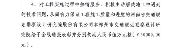 设计一院g310线郑州西南段改建工程后期服务工作受业主表彰奖励