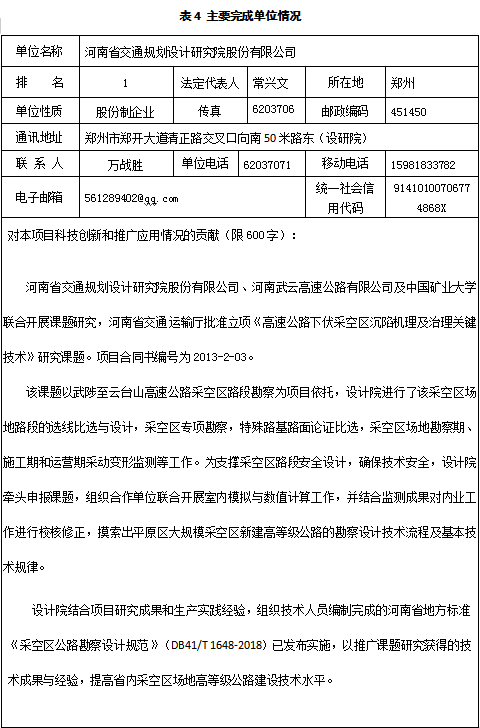 2019年河南省科学技术进步奖推荐项目公示—高速公路下伏采空区沉陷机理及治理关键技术