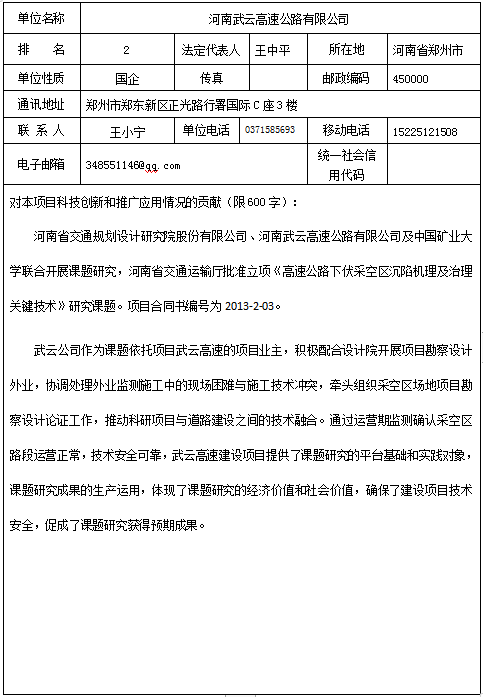 2019年河南省科学技术进步奖推荐项目公示—高速公路下伏采空区沉陷机理及治理关键技术