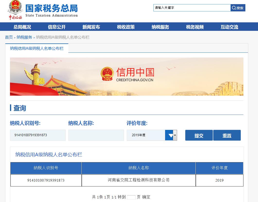 检测科技公司被评为2019年度纳税信用a级纳税人