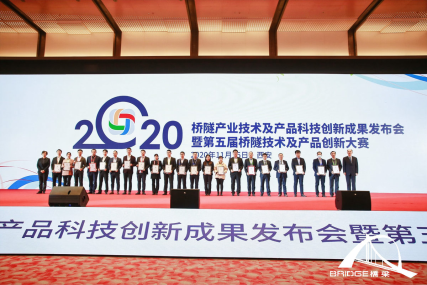 我公司参加“2020桥隧发展科技创新大会暨桥隧创新成果展”并发布专著