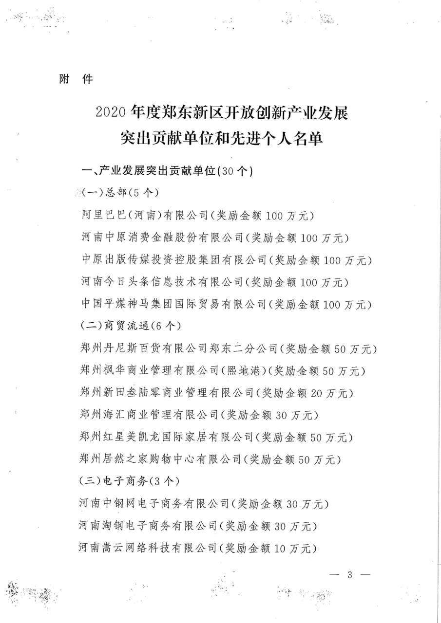 公司喜获2020年度郑东新区“开放创新突出贡献单位”荣誉称号