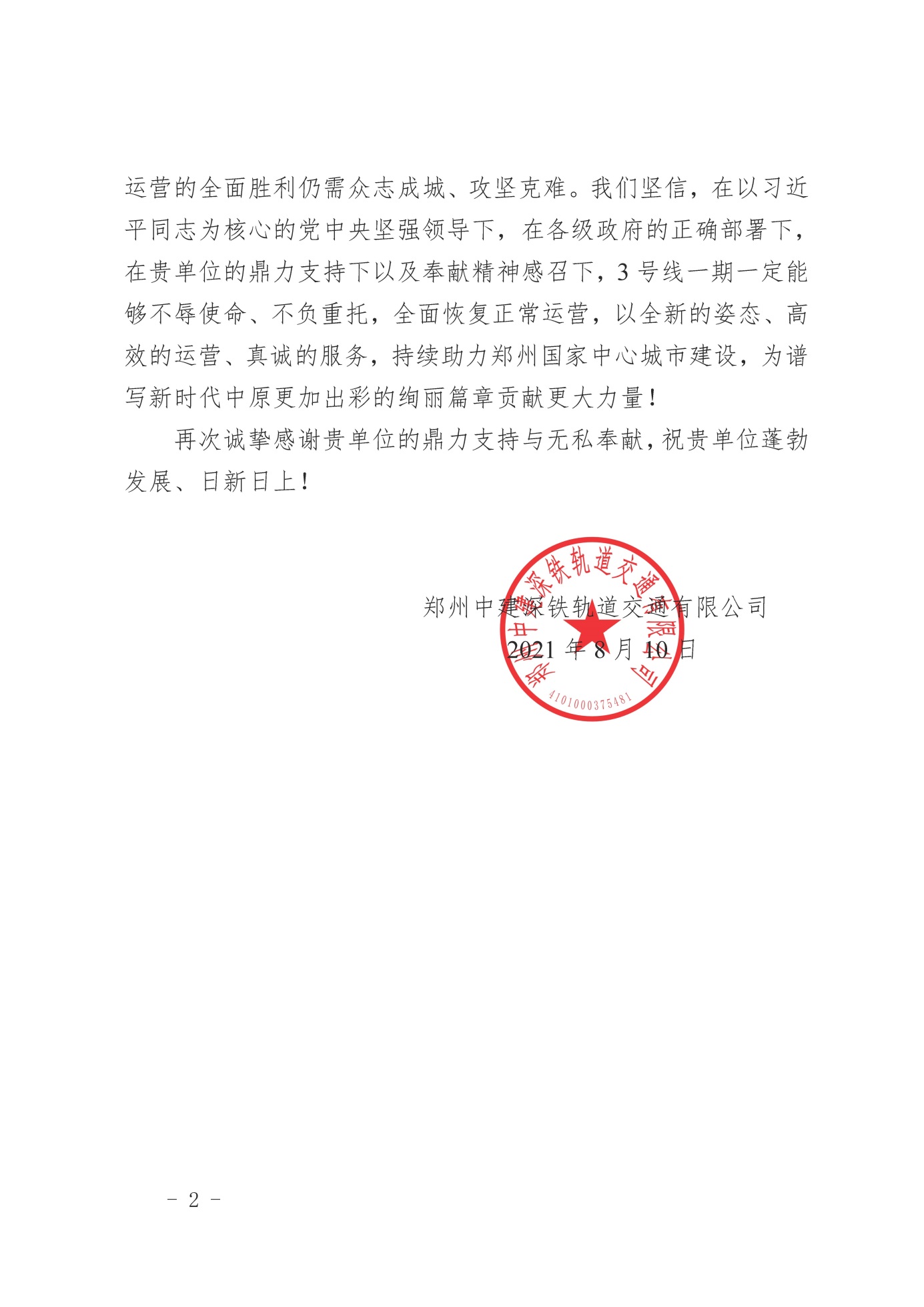 中犇检测认证有限公司收到两个业主单位的感谢信