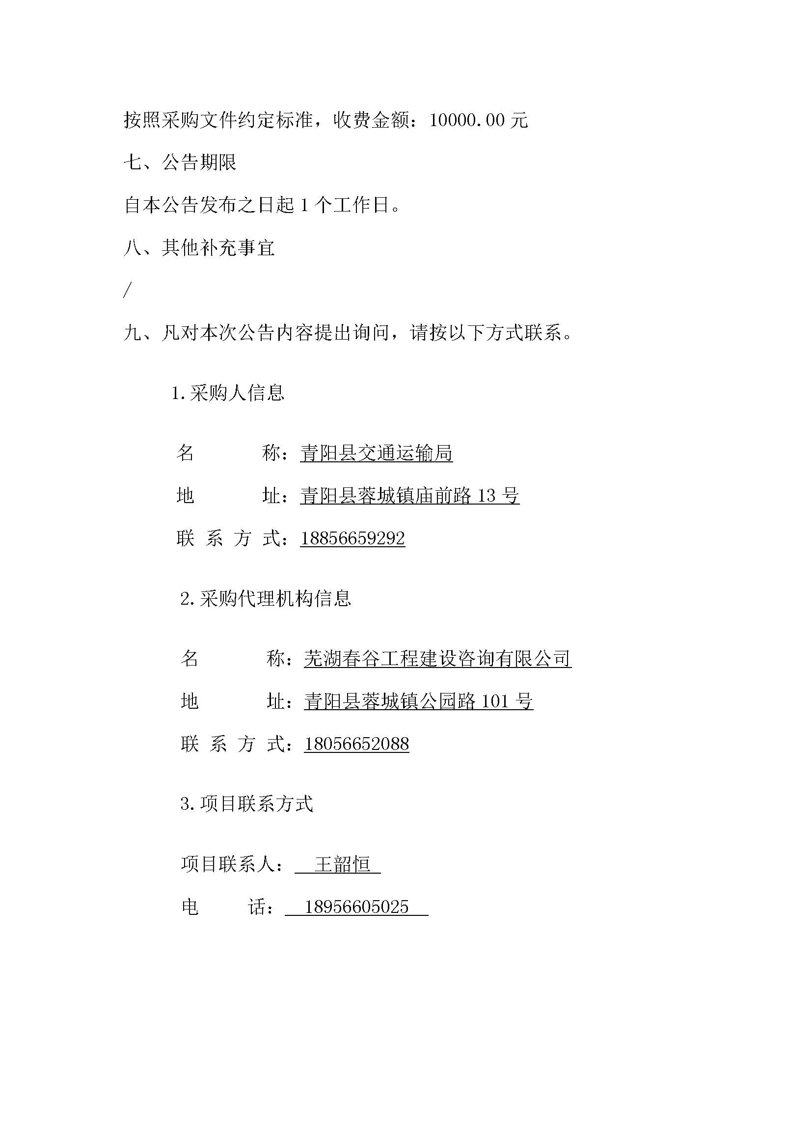 工程测绘与地理信息研究院成功中标池州市贵池区、青阳县《自然灾害综合风险公路承灾体普查》项目