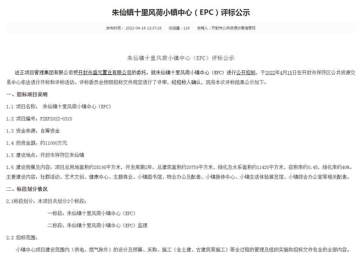 建筑规划设计院、中衢公司成功中标“朱仙镇十里风荷小镇中心（epc）项目”