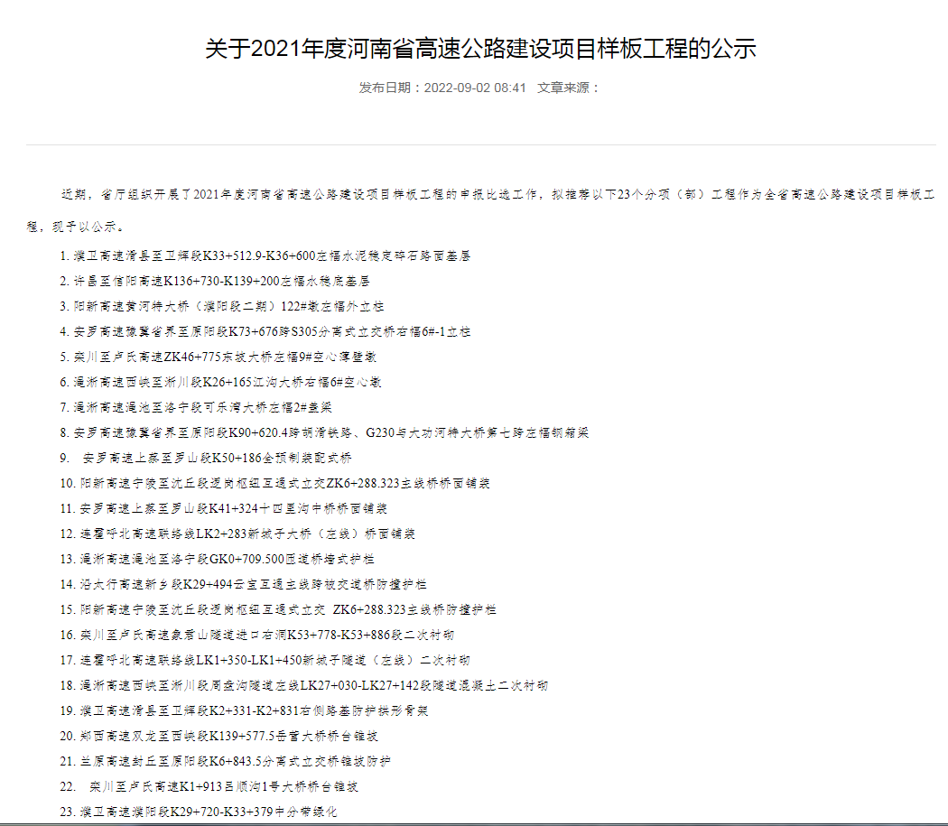 高建公司监理的三项工程荣获2021年度“河南省高速公路建设项目样板工程”