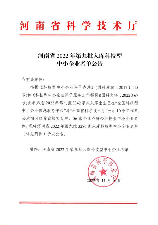 高建公司成功入库国家“科技型中小企业”