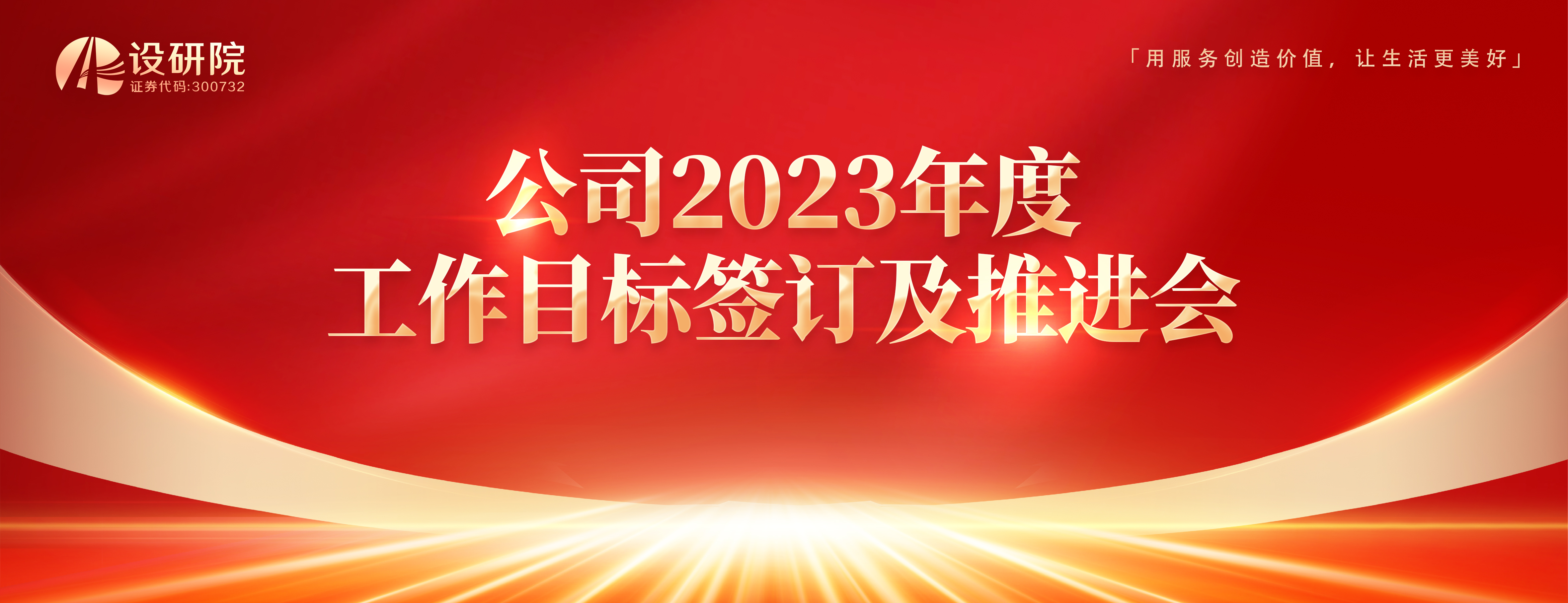 公司召开2023年度工作目标签订及推进会议