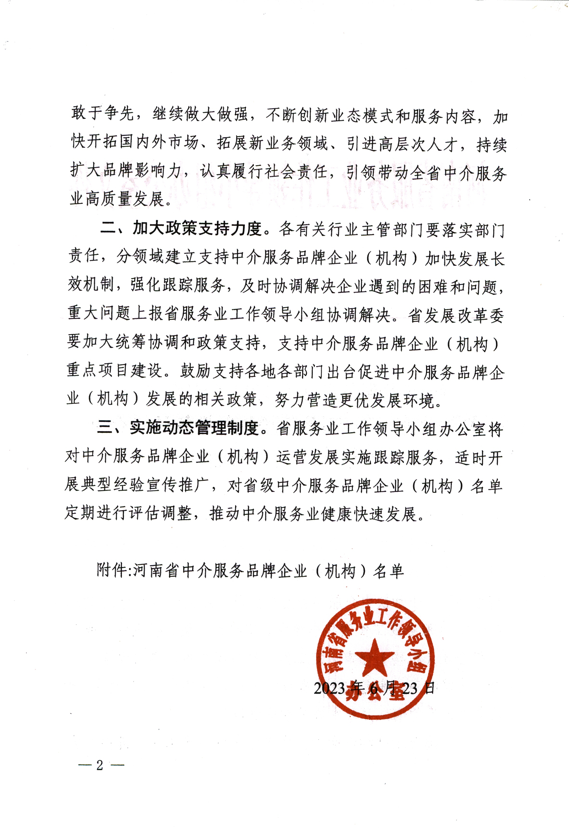 公司成功入选“100家河南省中介服务品牌企业名单”品牌类型——龙头标杆型