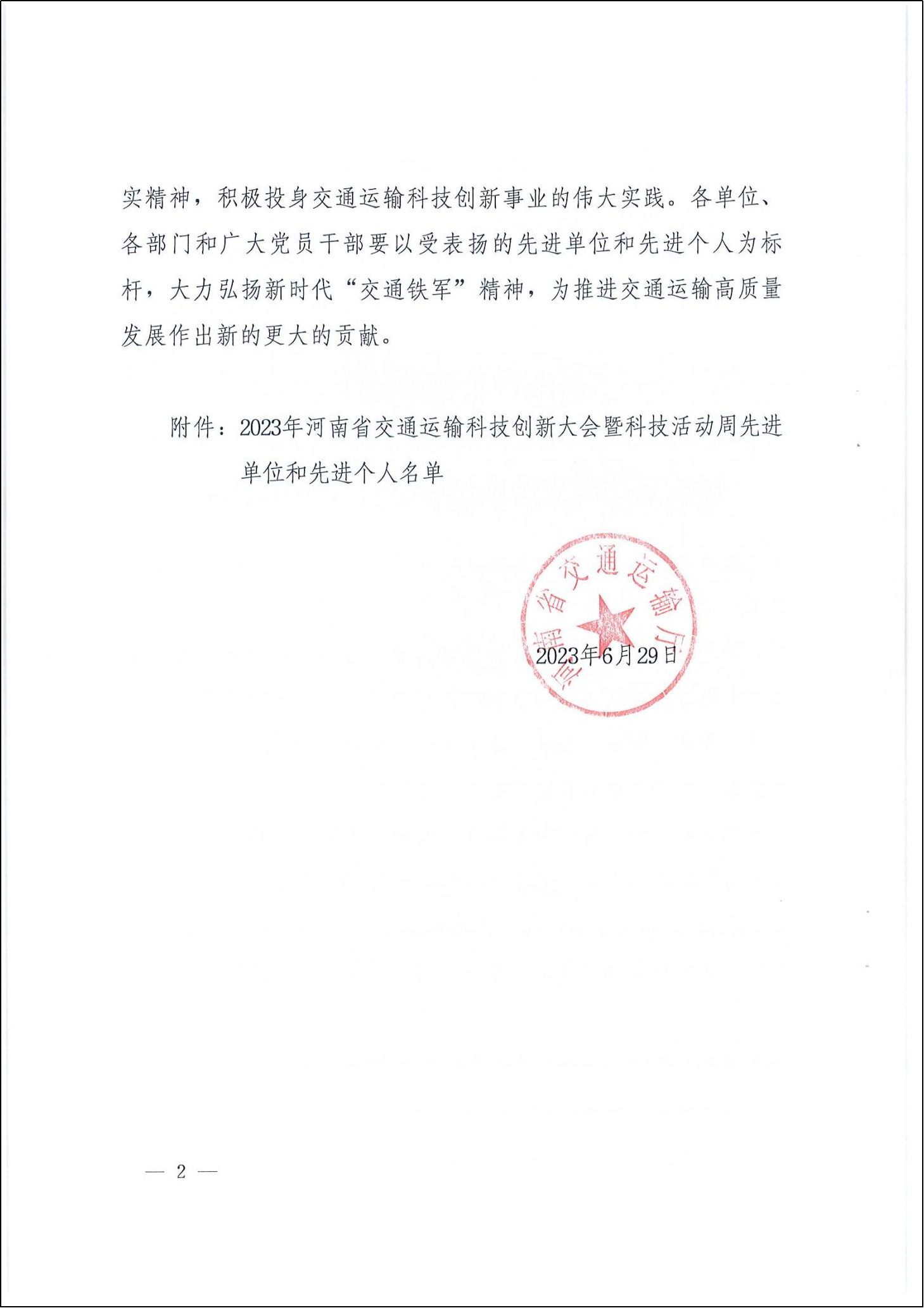 公司收到河南省交通运输厅的表彰