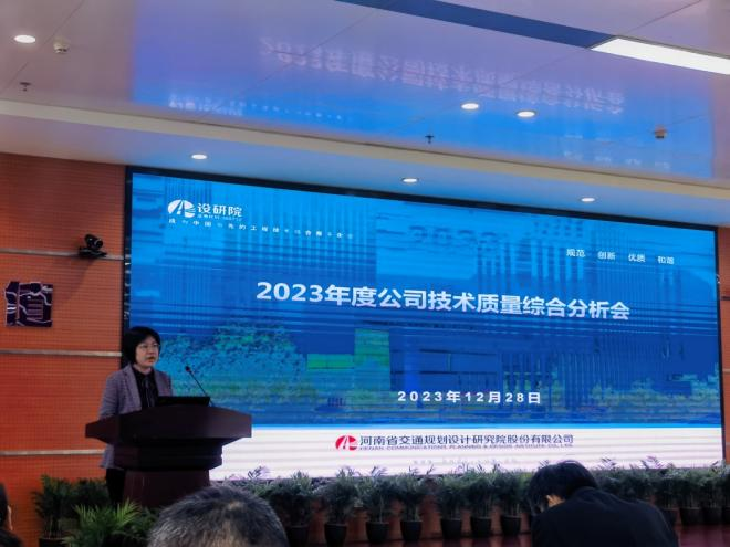 公司召开2023年度技术质量综合分析会