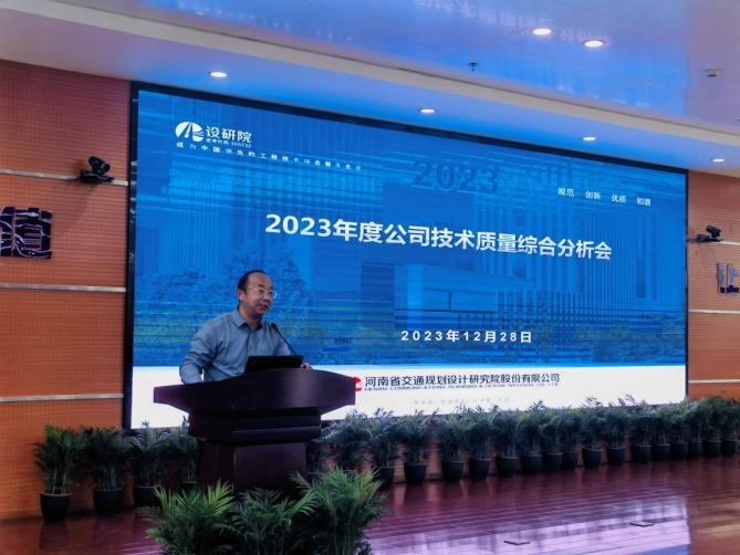 公司召开2023年度技术质量综合分析会