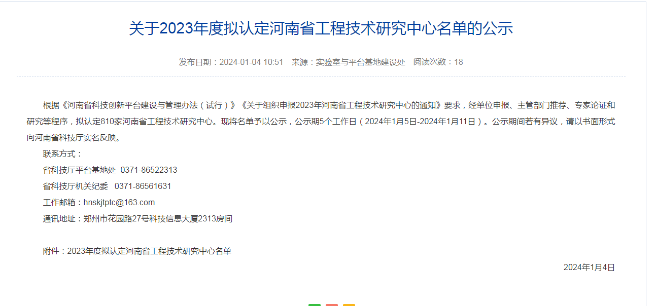 河南中鼎智建科技有限公司成功通过省级“工程技术研究中心”审核认定